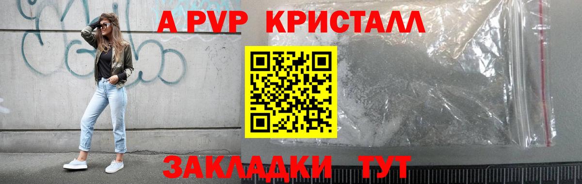 Балтийск  Альфа ПВП Crystall  дарнет шоп  A PVP СК  Вход с VPN 
