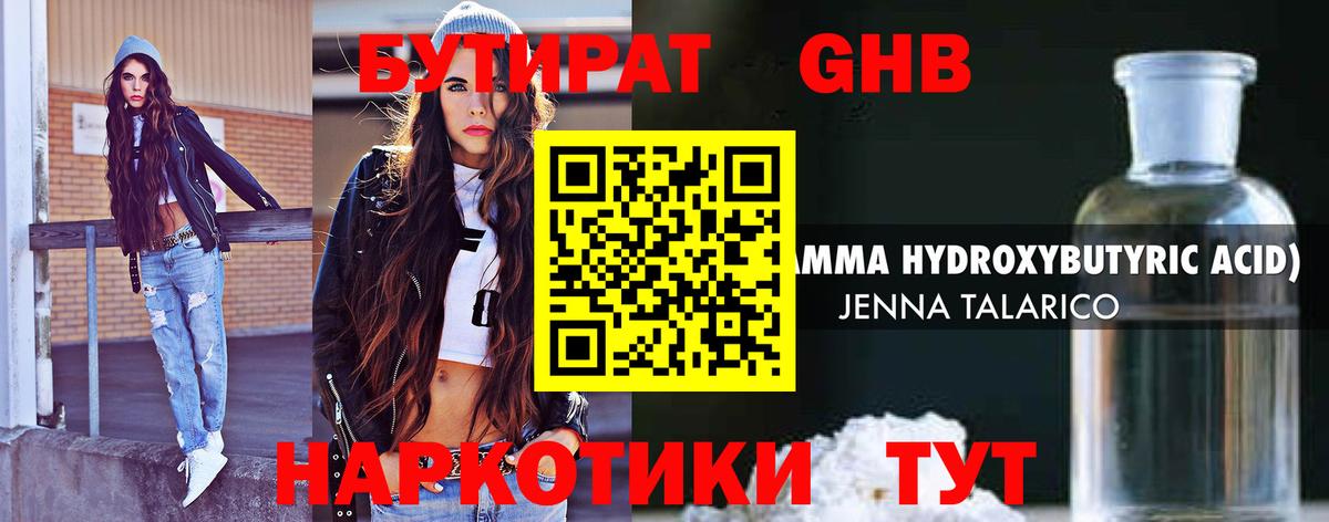 Бутират 99% Балтийск