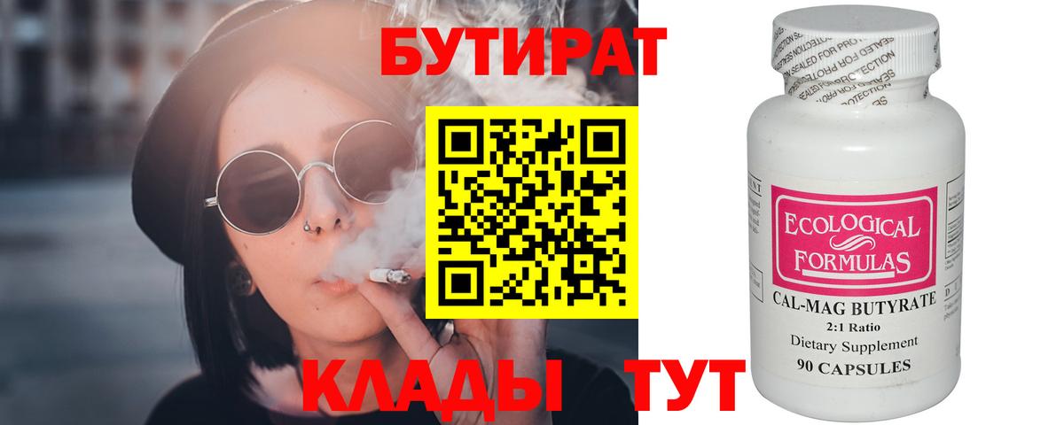 Бутират вода  Вход с VPN  Балтийск 