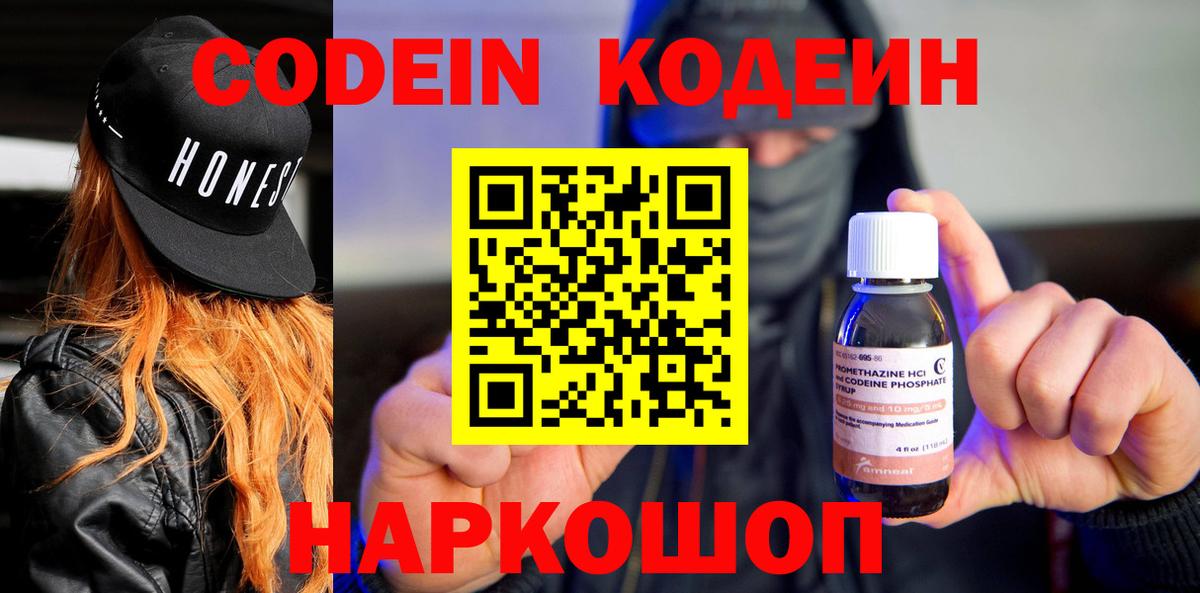Кодеиновый сироп Lean напиток Lean (лин)  Вход с VPN  Codein напиток Lean (лин)  Балтийск 