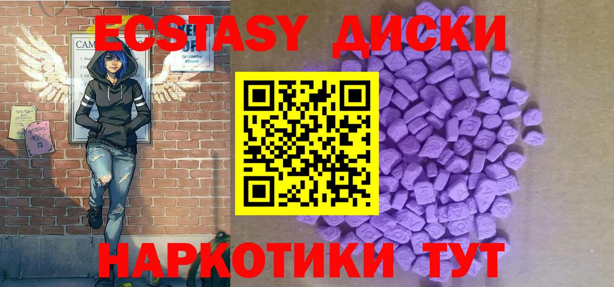 Экстази  Вход с VPN  Балтийск  Ecstasy диски 