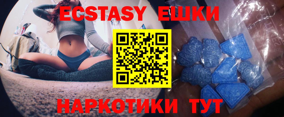 ЭКСТАЗИ 280мг Балтийск