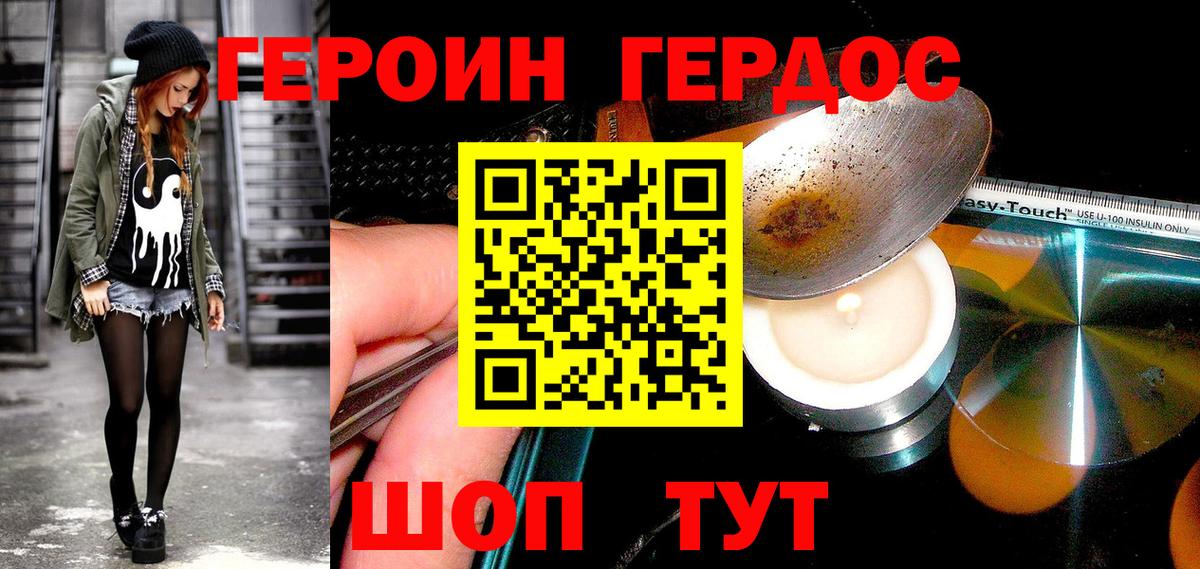 ГЕРОИН Афган Балтийск