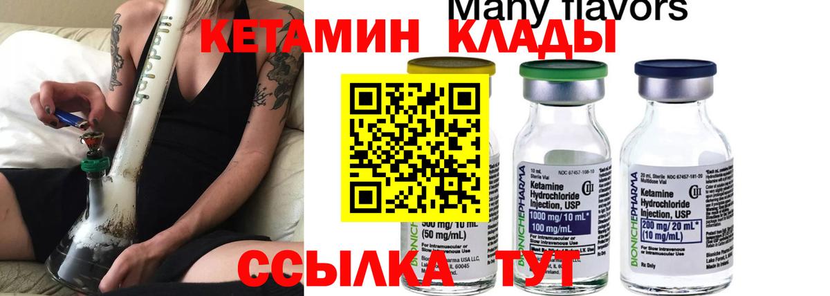 Балтийск  Кетамин ketamine      Вход с VPN  КЕТАМИН VHQ 