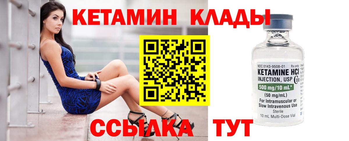КЕТАМИН VHQ Балтийск