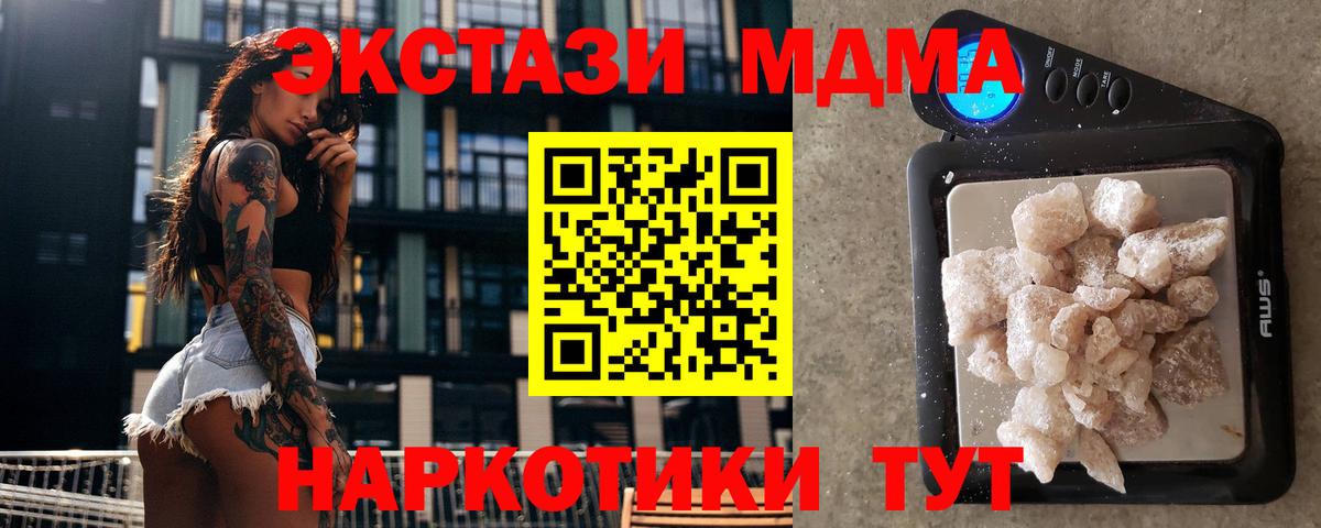 МДМА VHQ  Вход с VPN  Балтийск  MDMA  MDMA crystal 